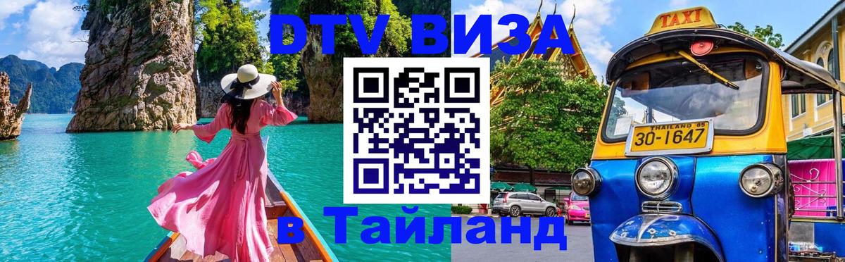 Цены на DTV визу в Таиланд — пакеты услуг, достаточно даже паспорта - Стокгольм 